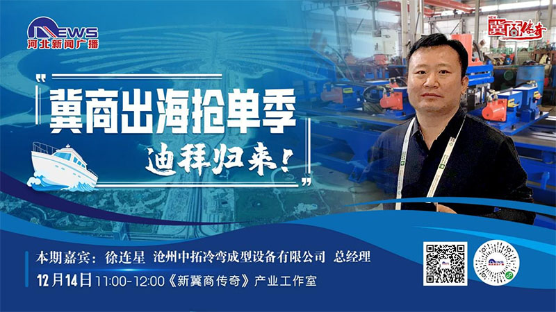冀商出海搶單記·迪拜歸來(lái)練好“內功” 迎接新機遇1.jpg