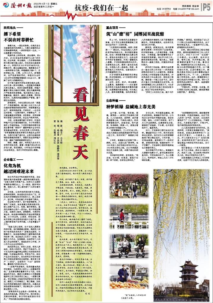【滄州日報】抗疫：企業(yè)穩工--化危為機 越過(guò)困難迎未來(lái)1.jpg